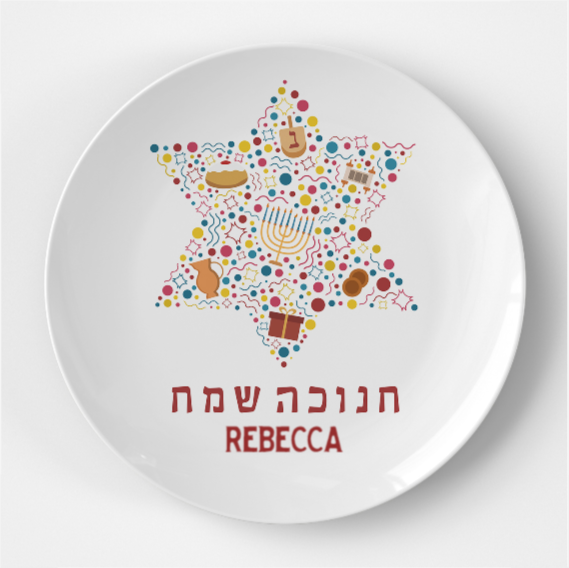 Happy Hanukkah Plate (Hebrew)